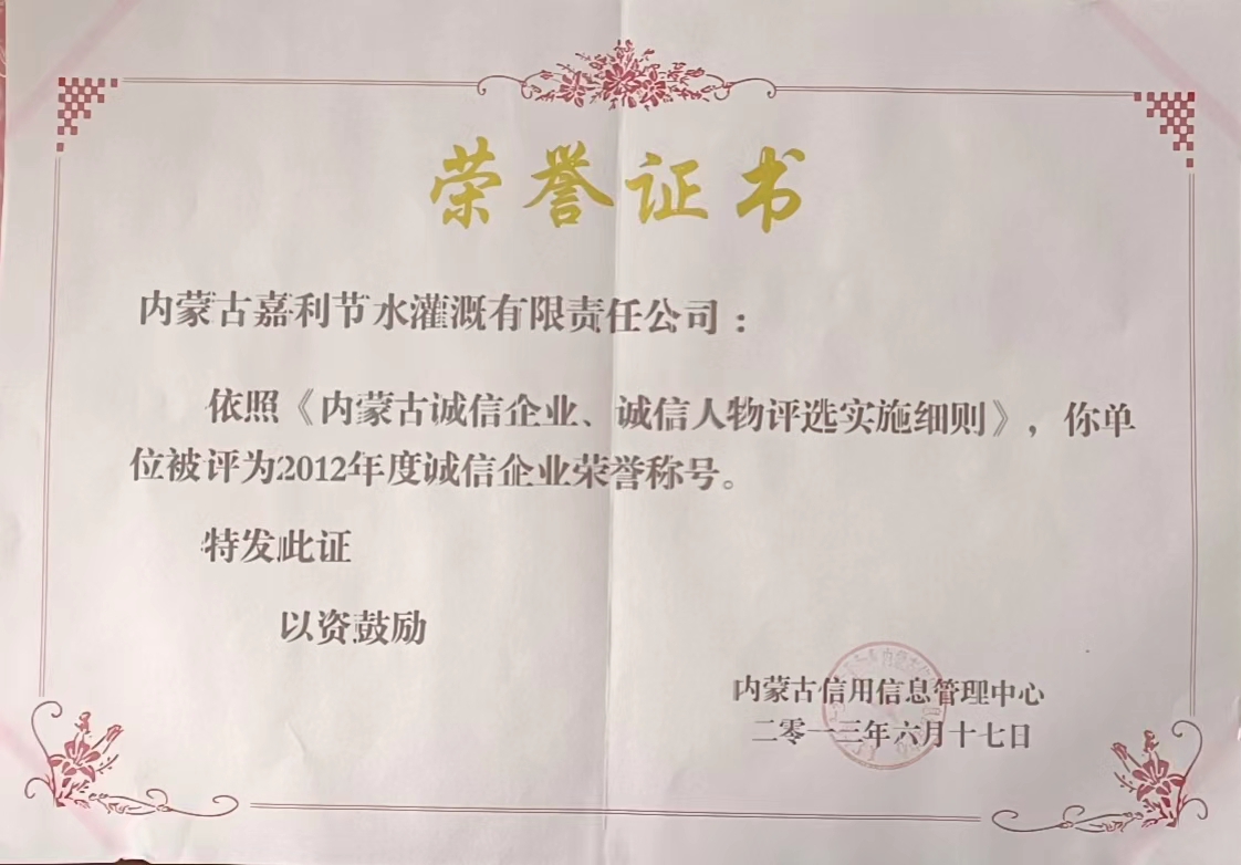 誠(chéng)信企業(yè)榮譽(yù)證書(shū)