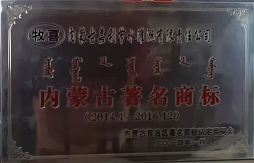 內(nèi)蒙古著名商標(biāo)