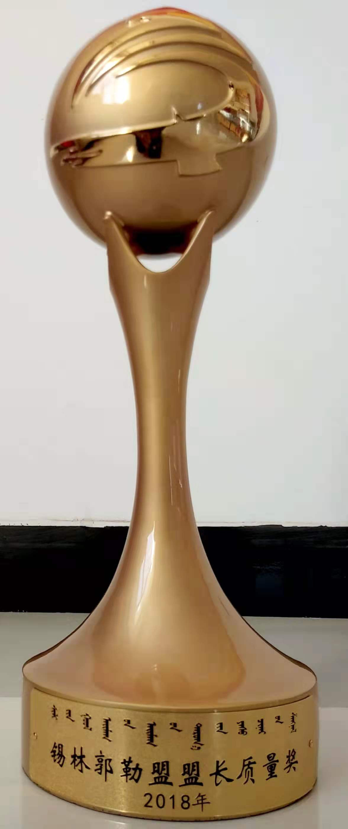 盟長(zhǎng)質(zhì)量獎(jiǎng)杯