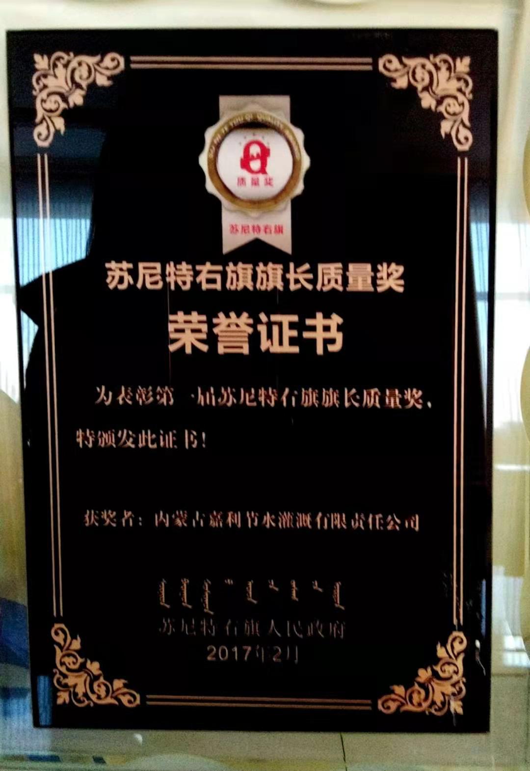 旗長質(zhì)量獎