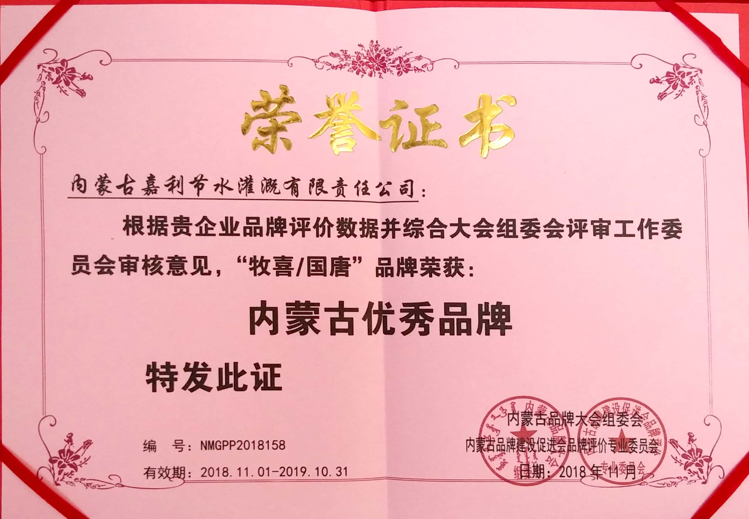 內(nèi)蒙古優(yōu)秀品牌