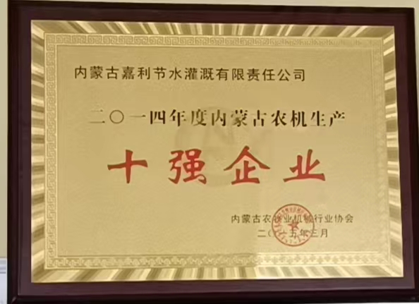 農(nóng)機(jī)十強(qiáng)企業(yè)