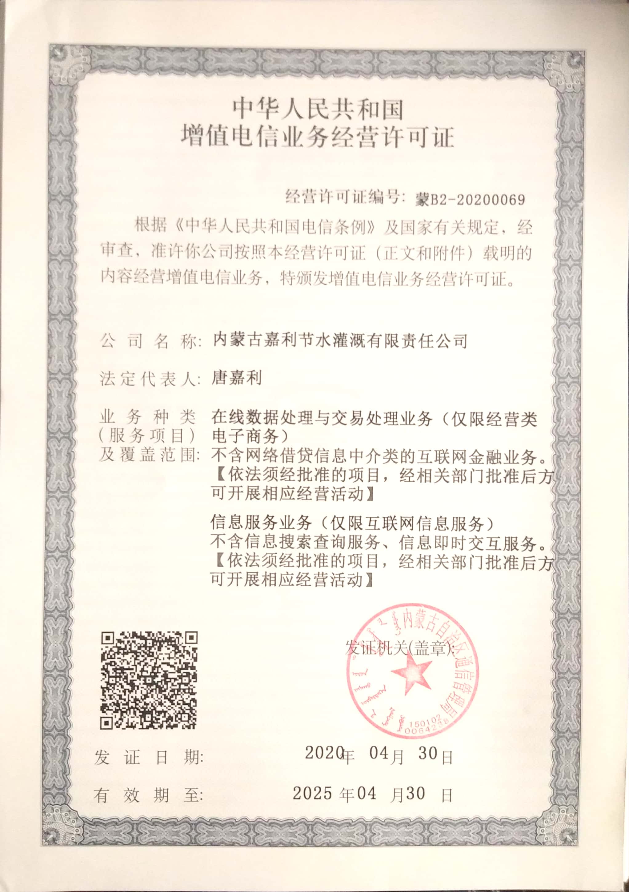 增值電信業(yè)務經營許可