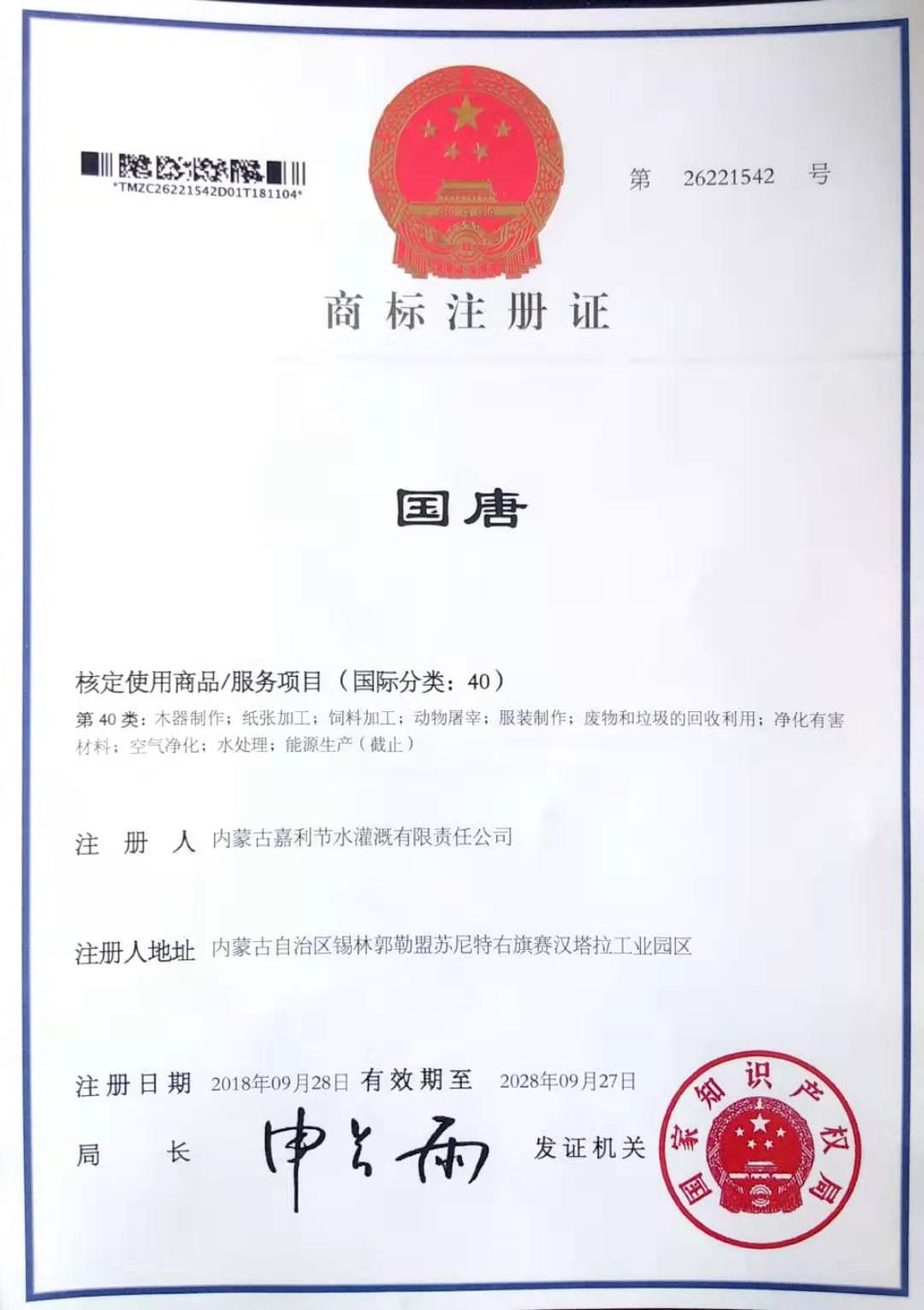 商標注冊證書