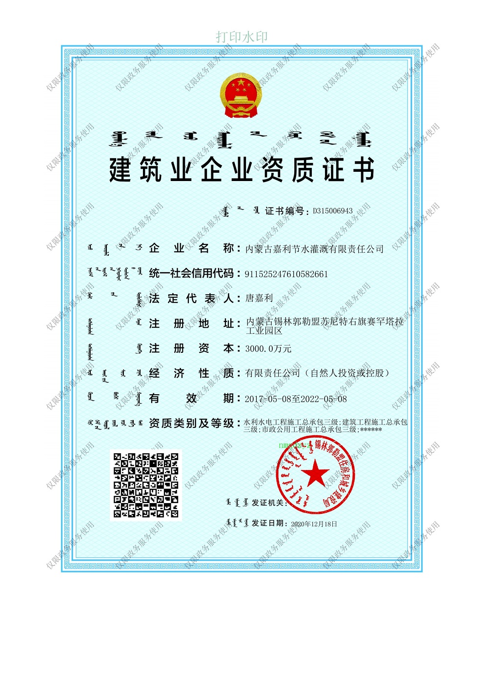 建筑業(yè)企業(yè)資質