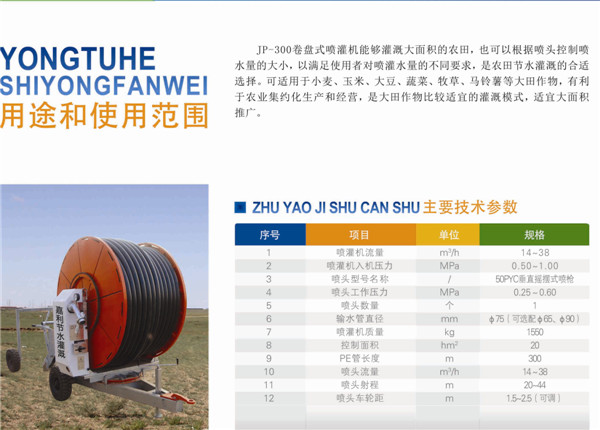 內(nèi)蒙古噴灌機(jī) 內(nèi)蒙古噴灌機(jī)